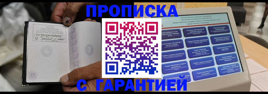 временная регистрация недорого в Нижнеудинске
