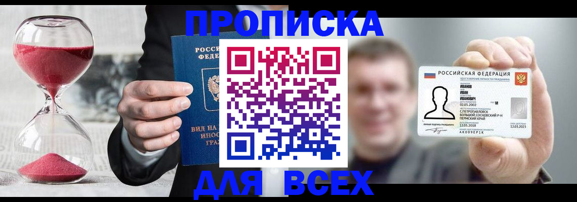 прописка в квартире в Нижнеудинске