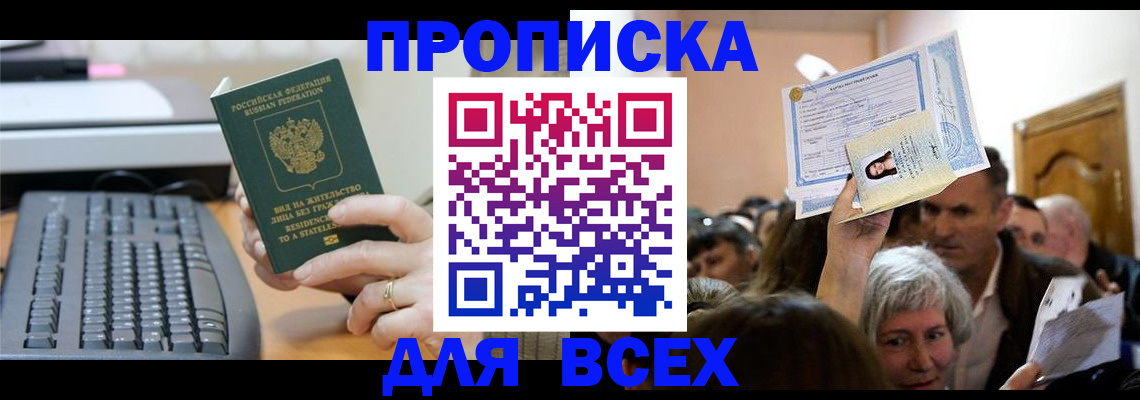 прописка гарантия в Нижнеудинске